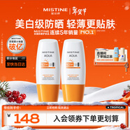 Mistine【不加斑小黃帽】蜜絲婷精華防曬霜修顏美白淡斑女面部40ml*2