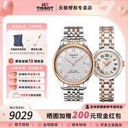 天梭（TISSOT）【情人節禮物】力洛克系列機械男表小美人系列石英女表情侶對表 力洛克機械間金+小美人石英間金