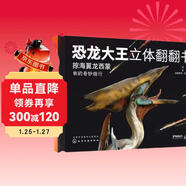 恐龍大王立體翻翻書(shū)：掠海翼龍西蒙