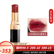 香奈兒（Chanel）口紅cocoflash可可小姐炫光唇膏 保濕啞光 七夕情人節禮物送女友 126號 琉光紅酒寶石