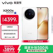 vivo X200s 12GB+512GB 直白 國家補貼 蔡司超級潛望長(cháng)焦 濕手秒開(kāi)超聲波指紋 拍照 AI手機