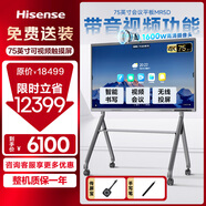 海信（Hisense）會(huì )議平板一體機會(huì )議電視一體機觸摸屏 無(wú)線(xiàn)投屏投影白板商用大屏顯示屏 【增強版】75MR5D+移動(dòng)支架+傳屏寶