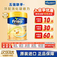 美素佳兒（Friso）【官方直供】港版美素佳兒金裝嬰幼兒奶粉 荷蘭原裝進(jìn)口 港版美素3段 1罐