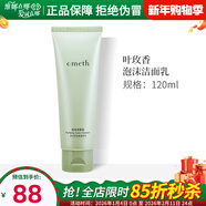 維娜蓓霓芬上海維娜化妝品深層泡沫潔面乳洗面奶護膚品蓓霓芬官旗艦網(wǎng)方 葉玫香泡沫潔面乳