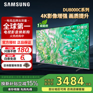 三星（SAMSUNG）政府補貼 25年新品55/65/75/85英寸DU8000C系列 4K超高清 全面屏超薄機身27mm 液晶電視開(kāi)機無(wú)廣告 55英寸 國補一級UA55DU8000CXXZ