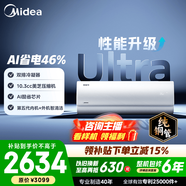 美的空調 大1匹/1.5匹 酷省電 新一級能效 變頻冷暖自清潔 家用臥室空調掛機 家電國家補貼 以舊換新 酷省電Ultra 大1.5匹 雙排外機制熱