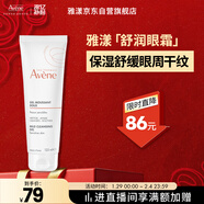 雅漾（Avene）溫和潔膚凝膠125ML 深層清潔舒緩敏肌 洗面奶潔面乳男女禮物
