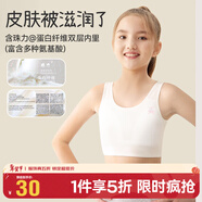 久歲伴潤膚兒童內衣女童8-10歲發(fā)育期少女文胸5A抑菌防凸打底中長(cháng)款背心