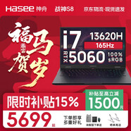 神舟【50系爆款新品】戰神S8/T8pro/S9 旗艦AIPC 酷睿i7/i9H 滿(mǎn)性能RTX5060/5070電競游戲筆記本電腦 國家補貼   S8 i7/5060/16+1T 高刷新電競屏