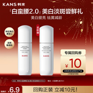 韓束白蠻腰柔膚水20ML美白淡斑提亮補水保濕護膚品套組旅行裝試用小樣