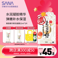 莎娜（SANA）豆乳美肌精華果凍面膜女補水鎖水保濕男士免洗面膜22ml*5片