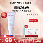 姍拉娜洗面奶清潔潔面乳護膚品爽膚水乳液青春期男女 【氨基酸】控油平衡潔面乳100g