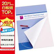 AUCS 白板紙60x90cm 50張 大白紙培訓用 掛紙夾紙白板專(zhuān)用紙 a1紙廣告會(huì )議寫(xiě)字板海報紙 VCPAD50