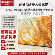 創(chuàng  )維G6F 65/75/85英寸MiniLED高清前后雙回音壁330Hz高刷8核處理器無(wú)縫平嵌液晶平板電視線(xiàn)下同款 65英寸 65G6F