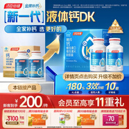 湯臣倍健液體鈣dk400粒 維生素d維生素k2成人女士鈣片中老年人補鈣