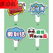 運動(dòng)會(huì )手持標牌尺寸學(xué)生幼兒園學(xué)校創(chuàng  )意入場(chǎng)道具歡呼氣氛手持標牌 K-加油牌4個(gè)裝_(尺寸30cm)
