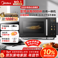 美的（Midea）微碳微波爐烤箱一體機900w微波1000w燒烤平板光波速熱23L容量變頻臻彩熒幕 （C32）