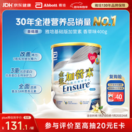 雅培Ensure金裝加營(yíng)素成人中老年均衡營(yíng)養全營(yíng)養配方粉香草味港版400g