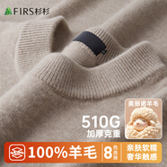 杉杉【抗起球重磅510G】100%純羊毛衫毛衣親膚保暖針織打底衫男士