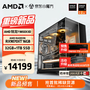 AMD銳龍R7 9800X3D主機組裝電腦RTX5080 RX9070XT顯卡直播電競設計9850X3D臺式電腦主機DIY組裝機 銳龍7 9850X3D+RX9070XT丨配十二 主機套件