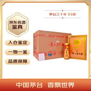 茅臺 30年 醬香型白酒 53度 500ml*6 整箱裝【名酒鑒真】