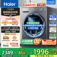 海爾洗衣機滾筒10公斤家用變頻滾筒洗衣機全自動(dòng)一級能效補貼 速洗 特漬洗 羽絨洗 高溫除菌螨 筒自潔 新品11公斤+1.2洗凈比+525大筒+537超薄