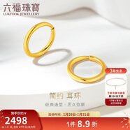 六福珠寶新年禮物 足金圓環(huán)形黃金耳釘耳飾 計價(jià) G01G0009DS 約1.60克