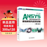 ANSYS Workbench基礎教程與實(shí)例詳解（第三版）