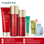 婷美紅參蝸牛補水保濕滋潤套盒水乳精華淡化細紋護膚套裝女滋潤化妝品 (潔面膏紅參水紅參乳液+眼霜)