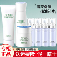 佰草集（HERBORIST）水乳套裝控油保濕肌本清源清爽護膚品套裝 【4件套】洗+水+雙石斛乳+面霜