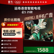 TCL雷鳥(niǎo) 【伸縮掛架送裝一體】雀5 25款 43英寸電視 144Hz高刷 智能液晶超薄平板電視機43F295C