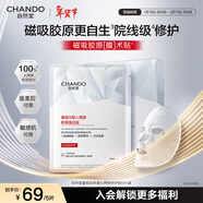 自然堂重組Ⅲ型膠原蛋白貼面膜28mL×5片院線(xiàn)級修護新年禮物