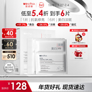 薇諾娜修白凍干光感淡斑凍干面膜6片裝美白保濕護膚品新年