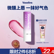 凡士林[熱賣(mài)榜TOP1]淡彩葡萄紫變色潤唇膏3.5g淡化唇紋滋潤保濕護唇果味
