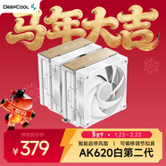 九州風(fēng)神（DEEPCOOL）冰立方AK620白色第二代G2風(fēng)冷散熱器/6熱管雙塔旗艦/8秒反轉清灰/智能啟停風(fēng)扇/可偏移調節扣具