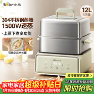 小熊（Bear）電蒸鍋 不銹鋼 燉蒸煮一體機 多層大容量智能 蒸早餐饅頭 12L多功能 可預約自動(dòng)斷電  DZG-F30J2 