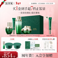 佰草集太極修護套裝護膚品禮盒面霜50g+水200ml+蜜30ml+眼霜15g 禮物