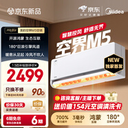 美的空調 空界M5 大1.5匹新一級能效  舒適風(fēng)節能省電 【純銅管】 臥室空調掛機國家補貼KFR-35GW/M5
