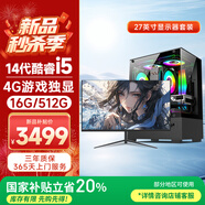 五色魚(yú)14代酷睿i5-14450HX 16G 512G固態(tài) 4G獨顯 辦公商用家用游戲臺式電腦臺式機主機全套整機 27英寸