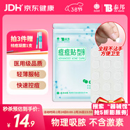 云南白藥泰邦痘痘貼型創(chuàng  )口貼 輕薄透氣皮外傷輕薄服帖不卷邊 45粒/袋 