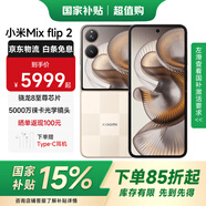 小米mix Flip 2  4.01 英寸超大外屏小米5g小折疊屏小米新品手機 格子金 全網(wǎng)通 12GB內存+512GB存儲
