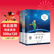 小王子+老人與海+三天光明 英漢對照注釋版（全3冊、掃碼贈音頻)課外雙語(yǔ)讀物 世界經(jīng)典文學(xué)名著(zhù)雙語(yǔ)系列-昂秀外語(yǔ)書(shū)蟲(chóng)