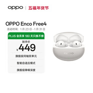 OPPO Enco Free4 真無(wú)線(xiàn)入耳式藍牙耳機降噪耳機翻譯耳機 丹拿版 通用蘋(píng)果華為小米手機 星瀚銀