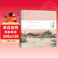 山水田園詩(shī)選：齊白石插圖珍藏版（國學(xué)知識，經(jīng)典讀物，啟蒙讀物，小學(xué)兒童青少年課外讀物，國學(xué)誦讀佳作。國畫(huà)大師 詩(shī)畫(huà)共賞，感受中國傳統文化之美 ）（3-10歲）