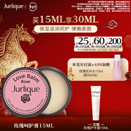 茱莉蔻（Jurlique）玫瑰呵護霜15ML 潤唇膏唇膜面霜滋潤補水保濕護膚品  情人節禮物