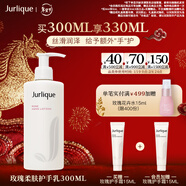 茱莉蔻（Jurlique）玫瑰柔膚護手乳300ML 補水保濕深層滋潤防干裂手霜  情人節禮物