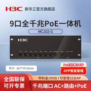華三（H3C）WiFi6千兆路由器企業(yè)級網(wǎng)關(guān)商用高速路由wifi穿墻雙WAN口內置AC 上網(wǎng)行為管理VPN企業(yè)路由器 9口千兆54W 帶機100 MC102-G