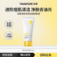 羽素【新會(huì )員專(zhuān)享】大燈泡洗面奶20g 旅行裝試用裝小樣洗面奶