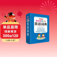 小學(xué)生多功能英語(yǔ)詞典（彩圖大字版）2021最新版 英漢工具書(shū)字典小學(xué)1-6年級大全英文單詞詞語(yǔ)書(shū)籍