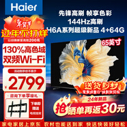 海爾全面屏電視55/65/75/85寸 4+64G超大內存4k高清智慧屏液晶平板電視機遠場(chǎng)語(yǔ)音 三重護眼 144Hz高刷 65英寸 65H6A 4+64G內存丨三重護眼認證